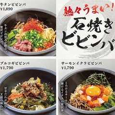 熱々うまい「石焼きビビンバ」