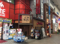 さかな市場 紙屋町店の外観1