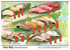 うまい鮨勘 大井町支店の写真