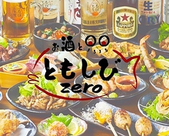 お酒と〇〇