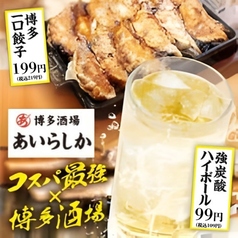 博多酒場 あいらしか 広島立町店のおすすめポイント1