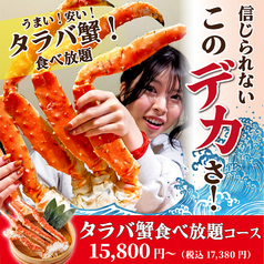 かにざんまい 池袋店のコース写真