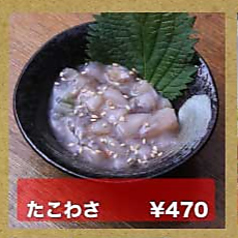 たこわさ