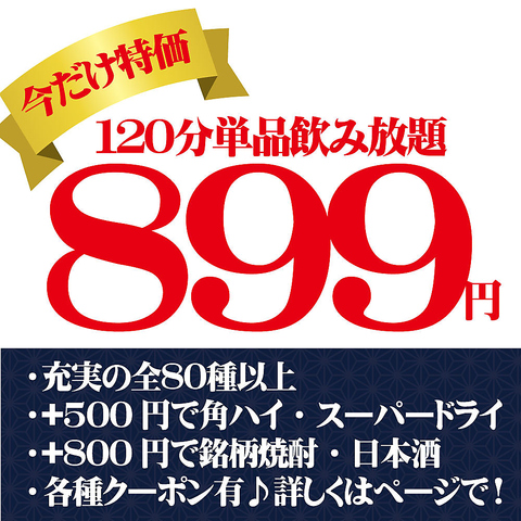 晴家 Hareruya さいたま新都心店 さいたま新都心 居酒屋 ネット予約可 ホットペッパーグルメ