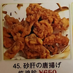 砂肝の唐揚げ