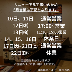 鉄板焼き こよい 護国寺本店の写真