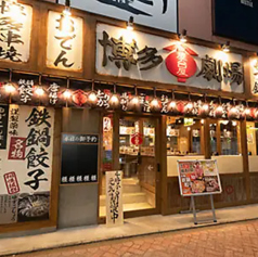 屋台屋 博多劇場 北千住店の外観1