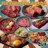 焼肉こじま離れ　住吉我孫子前