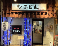 個人店ならではのこだわり