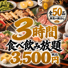 完全個室　3時間飲み放題　朝採れ鮮魚と京風和食×鍋処　米助離れ　錦糸町店のおすすめ料理1