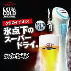 【定番】イチオシのキンキンに冷えた『EXTRA COLD』