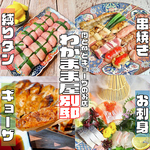 ～肉と魚とギョーザ～ わがまま屋 別邸