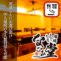 酒場なごみ堂 神田北口店の雰囲気3
