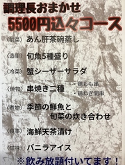 本格和食割烹 日本海庄や ダイワロイネットホテル浜松店のコース写真