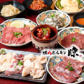 焼肉ホルモン瞭 天満店