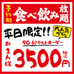 楽食居酒屋なごみ 門真古川橋店のおすすめポイント1