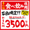 楽食居酒屋なごみ 門真古川橋店のおすすめポイント1