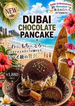 Hawaiian Cafe　魔法のパンケーキ　ブランチ神戸学園都市店のおすすめ料理1