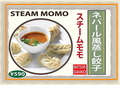 料理メニュー写真&nbsp;スチームモモ