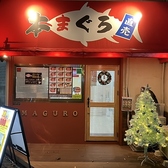 本まぐろ直売所 東川口店の詳細