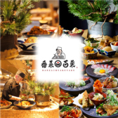 番菜百薬 金山本店の写真