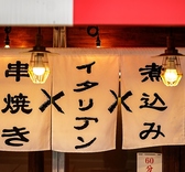 大衆イタリアン酒場 煙 -kemuri-の雰囲気2