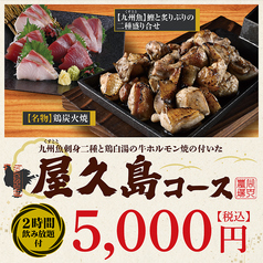 山内農場 取手東口駅前店のコース写真