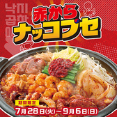 赤から 天神大名店のおすすめ料理2