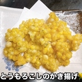 料理メニュー写真&nbsp;とうもろこしのかき揚げ
