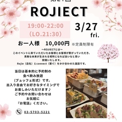 ロジエのおすすめ料理1