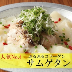 とりしんのサムゲタンの写真