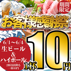 海鮮　炉端焼き　飲み放題　居酒屋　喰海（くうかい）　豊田駅前店のおすすめ料理1