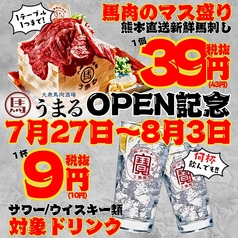 大衆馬肉酒場 うまる 梅田お初天神店のおすすめ料理1