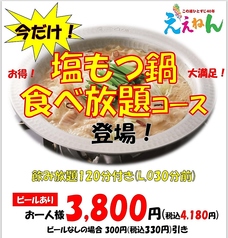 やきとり ええねん 西九条店のコース写真