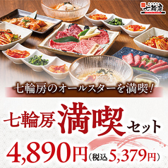 七輪房 環八蒲田店のコース写真