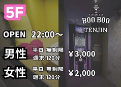 【5F:BOOBOO】料金システム【飲み放題付】