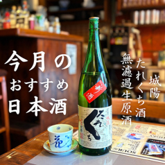 【今月のおすすめ日本酒】城陽たれくち酒無濾過生原酒