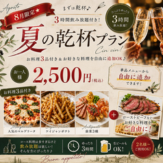 キャンティーナ所沢 西口プロペ通り店のコース写真