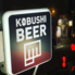 KOBUSHI BEER LOUNGE&BARのロゴ