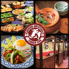 アロイ AROI 天王洲アイル店の写真