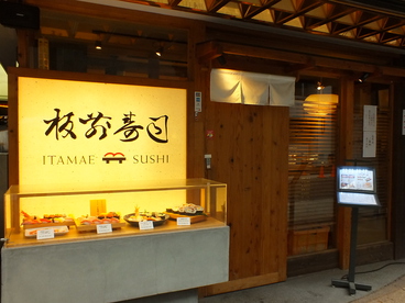 板前寿司 銀座ウォータータワー店の雰囲気1