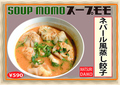 料理メニュー写真&nbsp;スープモモ