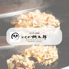 お好み焼き・鉄板焼き　桃太郎　グラングリーン大阪店の写真