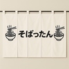 そばったん