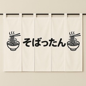 蕎麦屋の詳細