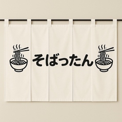 蕎麦屋の写真
