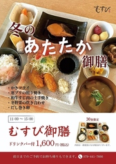 むすび 心結のコース写真