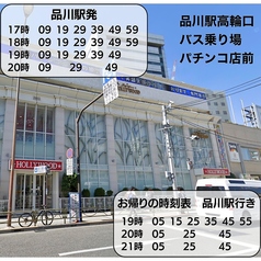 品川駅無料シャトルバス乗り場
