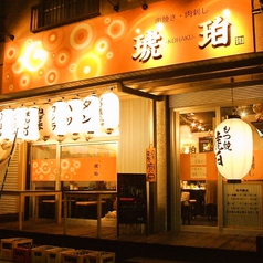 琥珀 蕨店の外観1