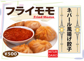 料理メニュー写真&nbsp;フライモモ